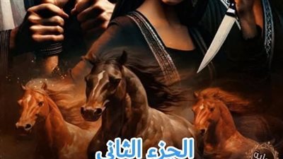 رواية زواج لدقائق معدودة الجزء الثاني الفصل الرابع بقلم الكاتبه زهرة الربيع حصريه وجديده 