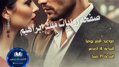 رواية روح الصقر الحلقه الثالثه بقلم الكاتبه رنا أحمد حصريه وجديده 