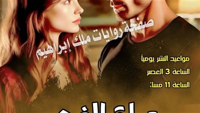 رواية حياة الفهد الحلقه السابعه عشر والثامنة عشر بقلم الكاتبه سلمي الألفي حصريه وجديده 