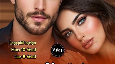 رواية عشق الرعد الجزء الثاني غرام الفهد الحلقه الاولى بقلم الكاتبه سماء أحمد حصريه وجديده 