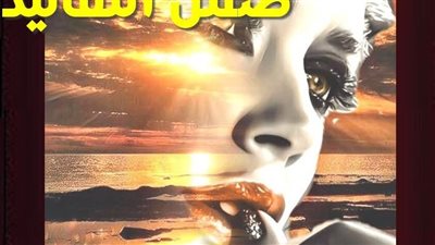 رواية عشق ليس ضمن التقاليد الفصل الثالث بقلم الكاتبه أسيل الباش حصريه وجديده 