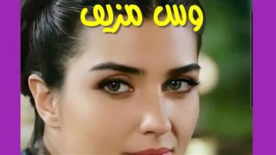 رواية وش مزيف الفصل السادس6 الأخير بقلم الكاتب مصطفى جابر