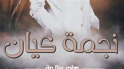 رواية نجمة كيان بقلم هاجر سلامه من الفصل السادس إلى العاشر حصريه وجديده 