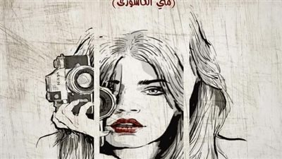 رواية أسير صورتها بقلم مني الكاشوري الفصل الأول والثاني والثالث والرابع والخامس حصريه وجديده 