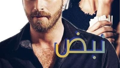 رواية نبض الزين بقلم جهاد محمد الحلقات الاخيره حصريه وجديده 