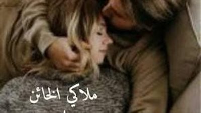 رواية ملاكي الخائڼ بقلم بسمله بدوي الفصل الأول حتى الفصل العاشر والأخير حصريه وجديده وكامله 