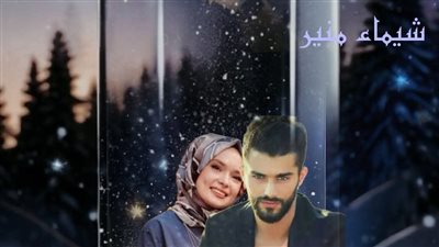 رواية حكاية زهره الفصل الثالث بقلم شيماء منير حصريه وجديده 