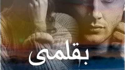 تائهه فى بحور الذكريات»الفصل السادس والسابع بقلم دودو محمد 