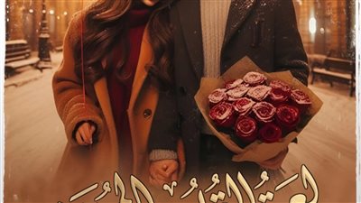 رواية لعبة القلوب المحرمه الفصل التاسع والعشرين بقلم الكاتبه أماني السيد حصريه وجديده