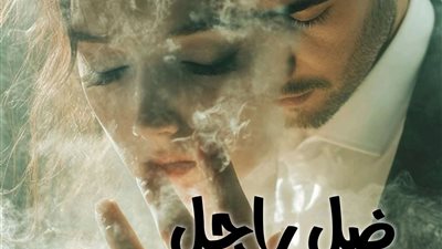 الجزء الأول  قصة ضل راجل بقلم ناهد خالد حصريه وجديده 