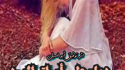 رواية دماء على اوراق الورود الجزء الاول الحلقة الثانية والعشرين