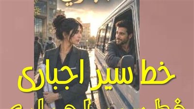 خط سير اجباري الفصل السادس حصريه وجديده 
