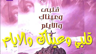 رواية قلبي وعيناك والأيام للكاتبة رحاب إبراهيم الفصل العاشر